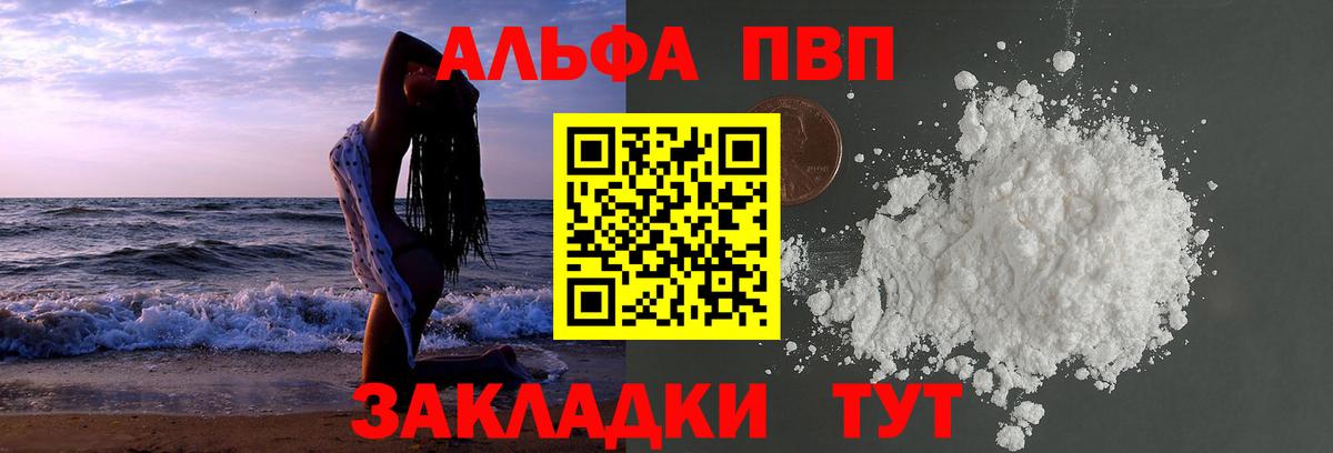 Алатырь  A PVP СК КРИС  Alpha-PVP Соль  А ПВП кристаллы  Вход с VPN 