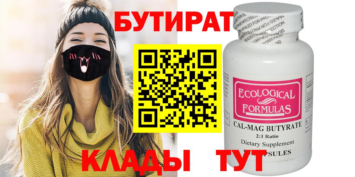 Бутират вода  БУТИРАТ  Алатырь  Вход с VPN 
