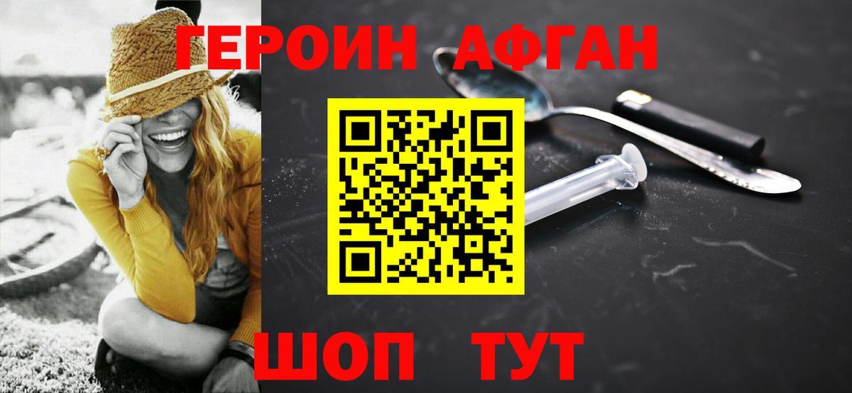Героин афганец Алатырь
