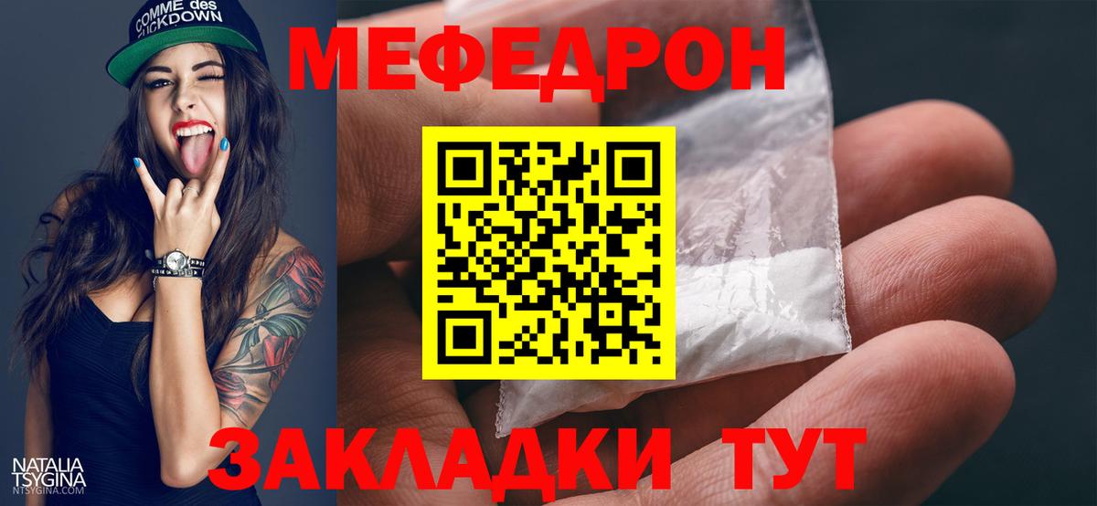 МЕФ  Мефедрон mephedrone  Вход с VPN  Мефедрон VHQ  Алатырь 