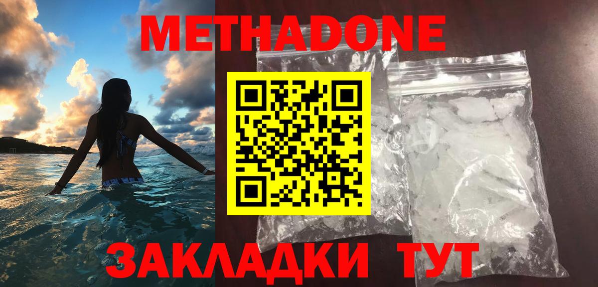 Метадон VHQ  МЕТАДОН мёд  Вход с VPN  Алатырь 