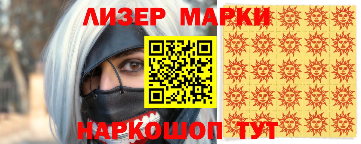 Наркотические марки 1,5мг Алатырь