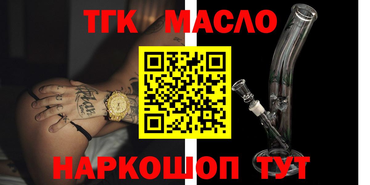 ТГК гашишное масло Алатырь